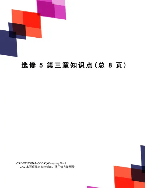 选修5第三章知识点