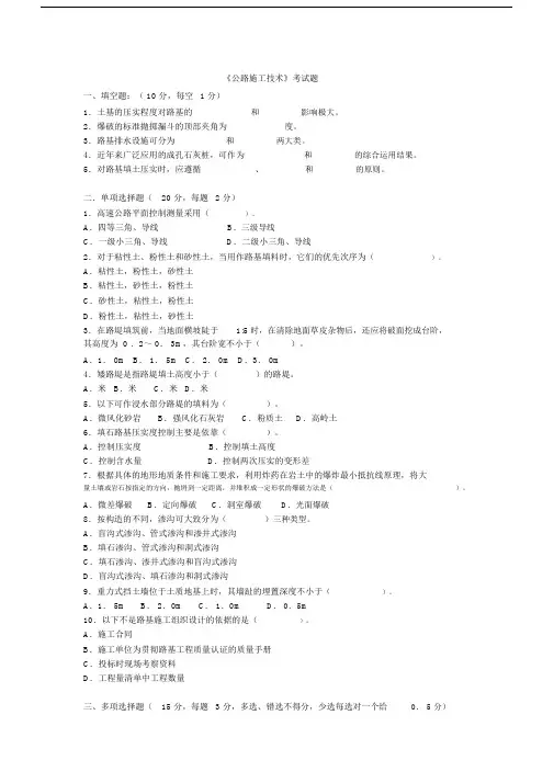 公路施工技术习题与包括答案.docx