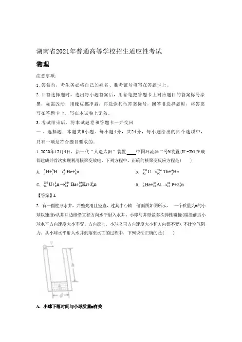 湖南省2021年1月新高考八省联考物理试卷