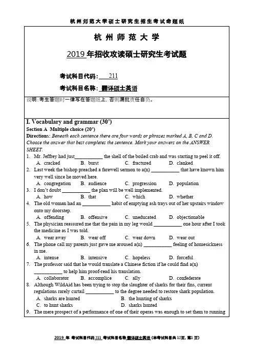 杭州师范大学211翻译硕士英语2019年考研真题