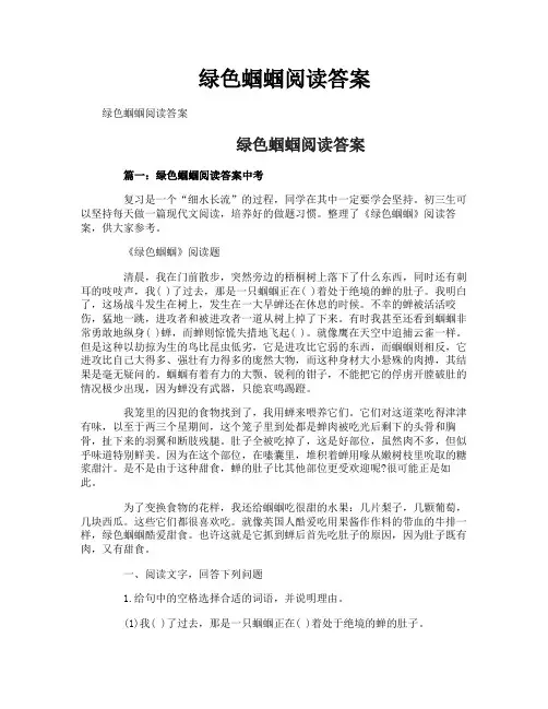 绿色蝈蝈阅读答案