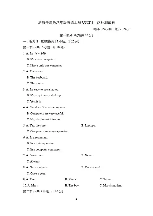 沪教牛津版八年级英语上册UNIT 3 达标测试卷附答案