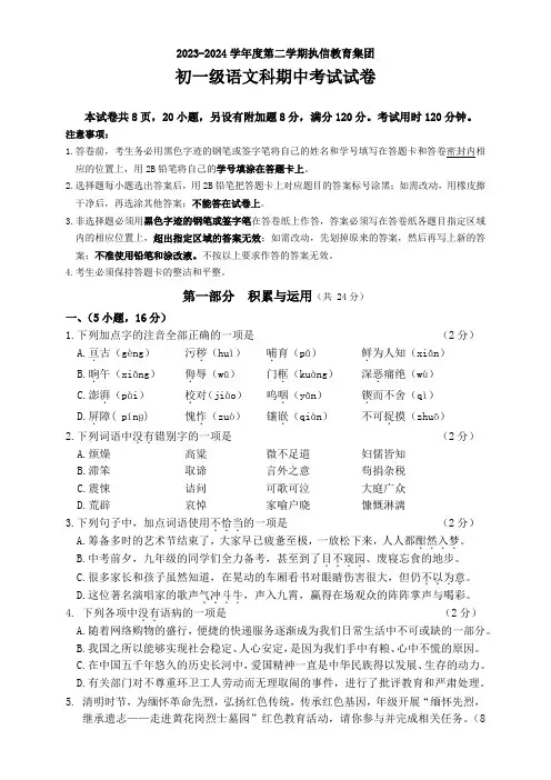 2024年七下广州市执信教育集团初一下学期期中考试题(附答案)