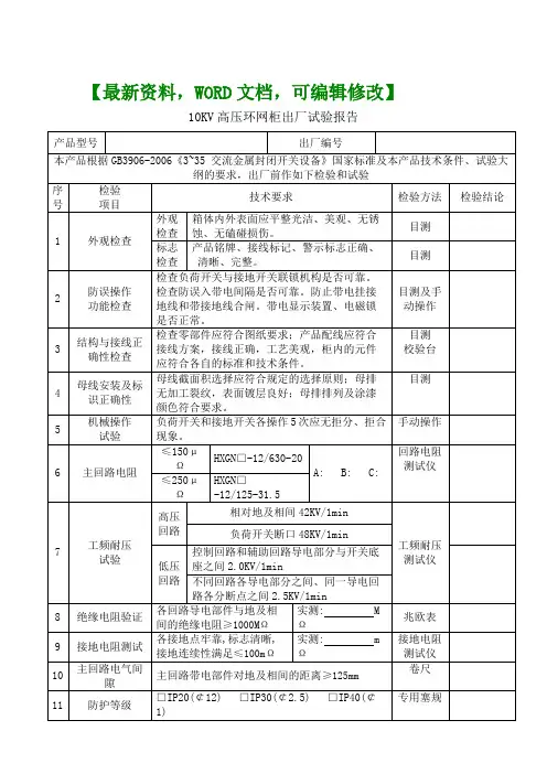 高压环网柜试验报告