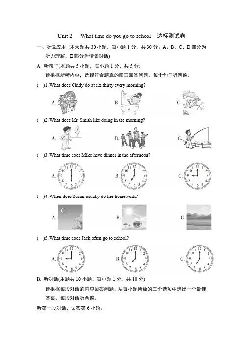 Unit 2   What time do you go to school  达标测试卷(含答案)