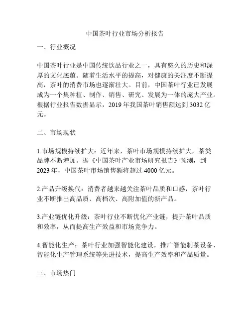 中国茶叶行业市场分析报告