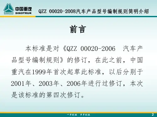 中国重汽产品公告型号编制规则