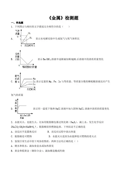 鲁教版初中化学九年级下册第九单元《金属》检测题(包含答案)