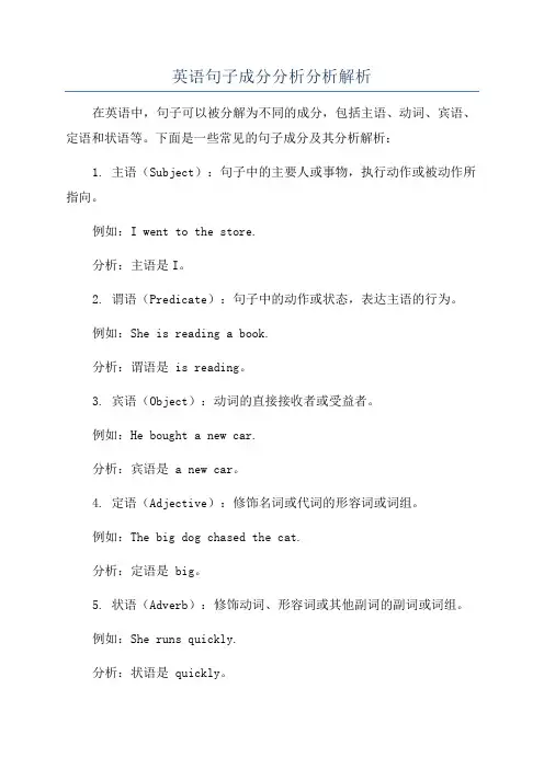 英语句子成分分析分析解析