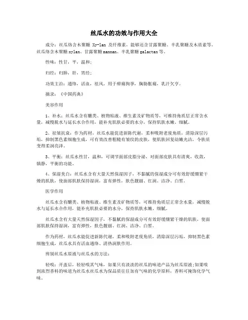 丝瓜水的功效与作用大全