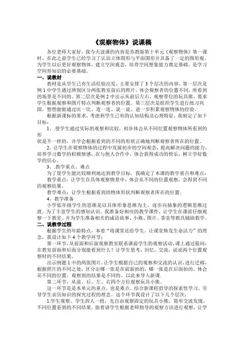 《观察物体》说课稿(精品文档)
