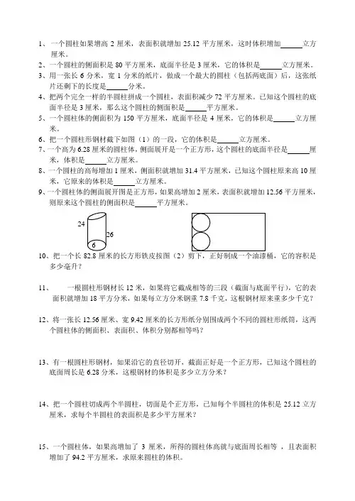 六年级数学下册提优训练2013011