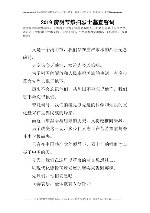 2019清明节祭扫烈士墓宣誓词