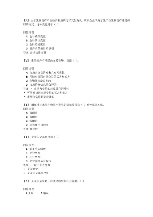 东财企业会计准则(特殊业务准则)》(第一套作业)