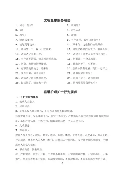 文明温馨服务用语