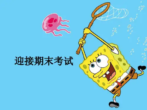 六年级《认真学习-迎接期末考试》主题班会--课件