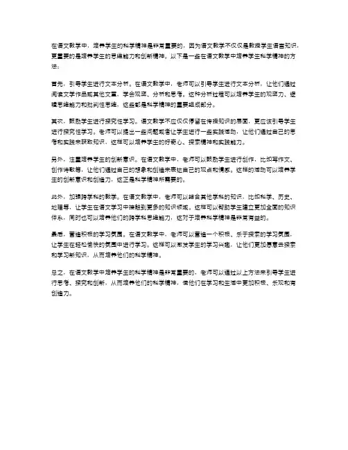 如何在语文教学中培养学生的科学精神