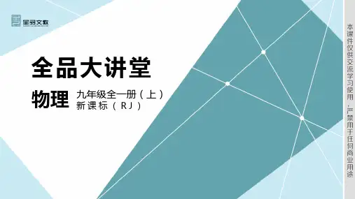 第十五章   电流和电路