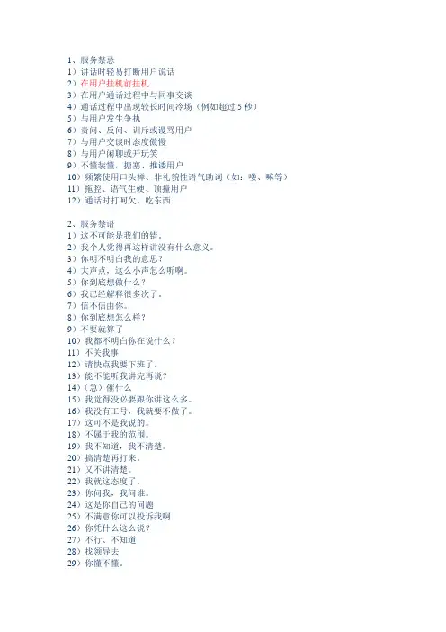 服务忌投诉语