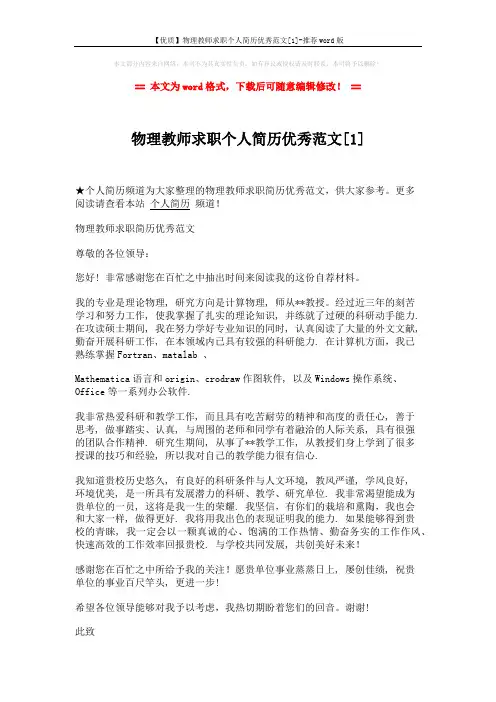 【优质】物理教师求职个人简历优秀范文[1]-推荐word版 (6页)