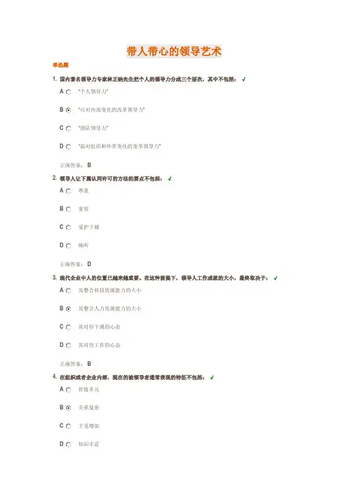 带人带心的领导艺术
