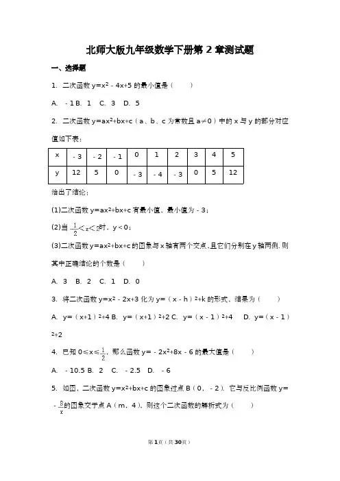 北师大版九年级数学下册第2章测试题及参考答案