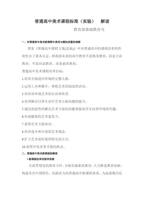 普通高中美术课程标准