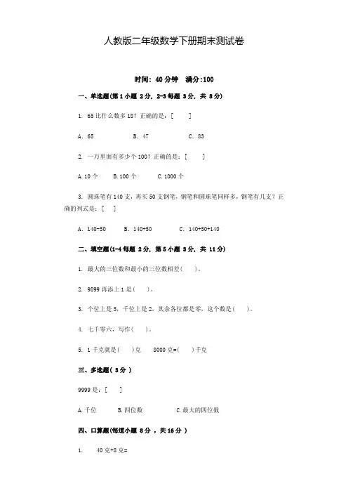 2020人教版数学二年级下册期末试卷(含答案) (精品)