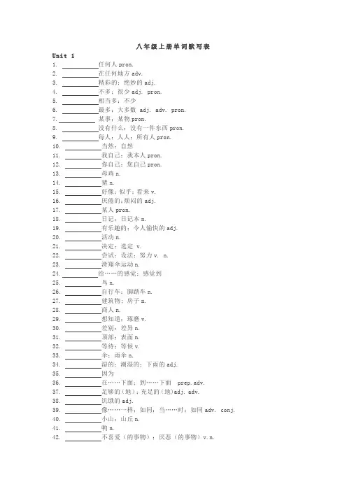 人教版八年级上册英语单词默写打印版