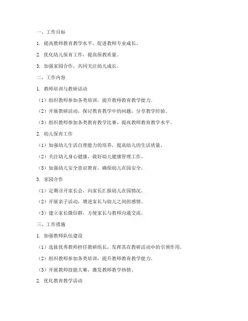 幼儿园托班教研组工作计划