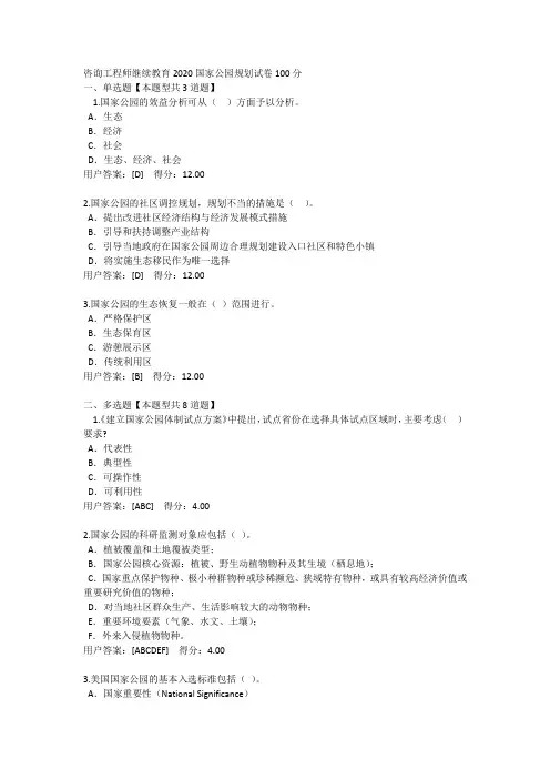 咨询工程师继续教育2020国家公园规划试卷100分