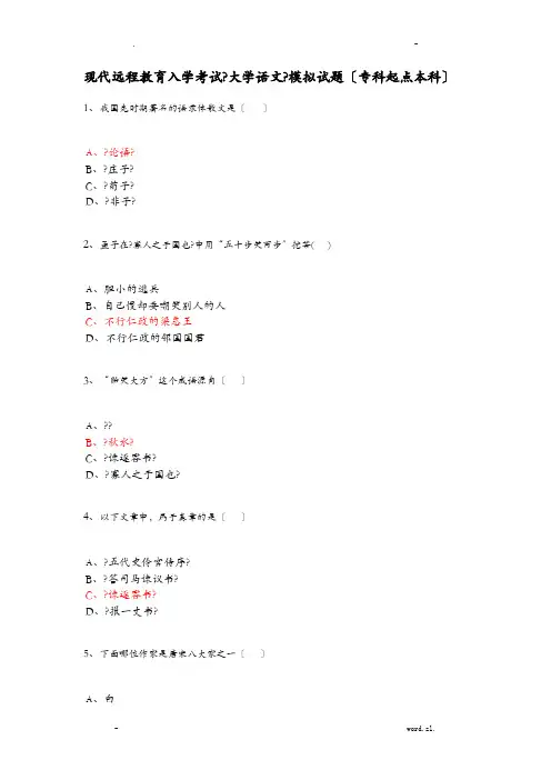 大学语文模拟试题及答案