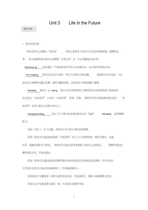 高中英语-Unit-3---Life-In-the-Future教案