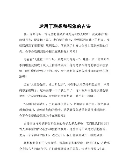 运用了联想和想象的古诗