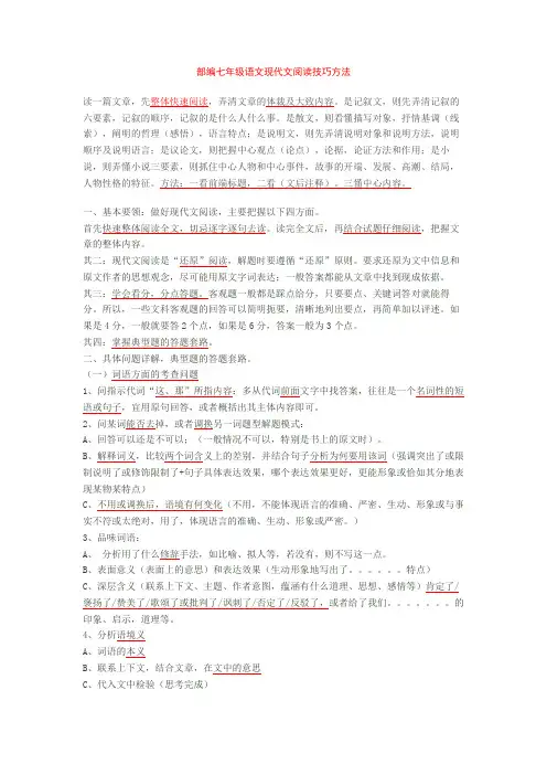 部编七年级语文现代文阅读技巧方法