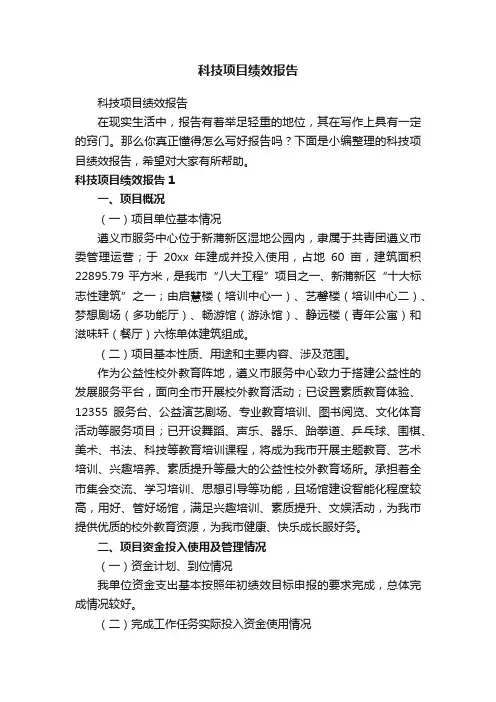 科技项目绩效报告