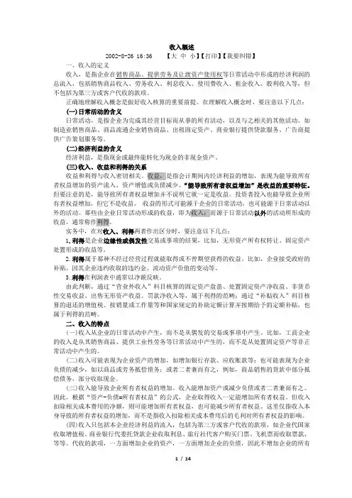 会计要素—收入