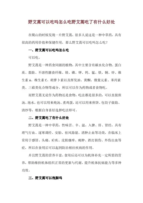 野艾蒿可以吃吗怎么吃 野艾蒿吃了有什么好处