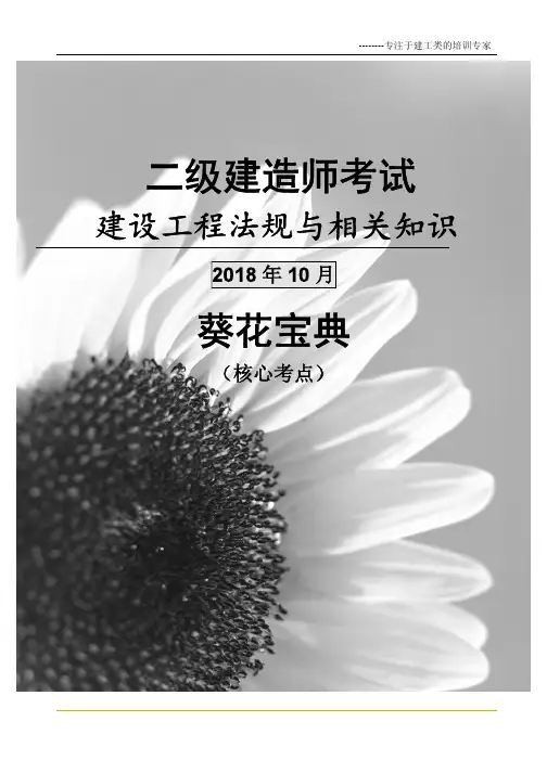 二级建造师法规陈印葵花宝典 月版 