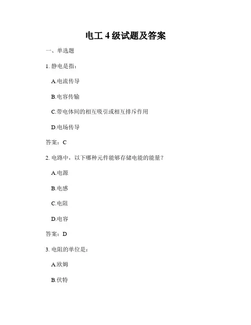 电工4级试题及答案