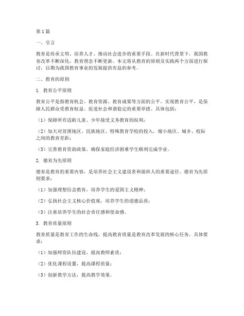 教学的原则及实践(3篇)