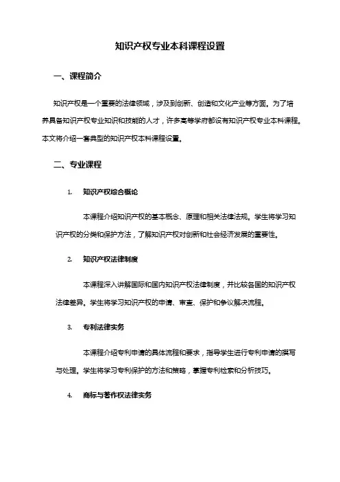 知识产权专业本科课程设置
