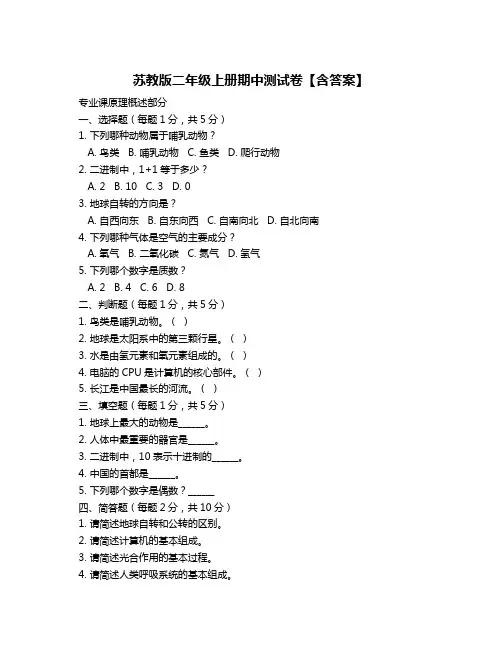 苏教版二年级上册期中测试卷【含答案】