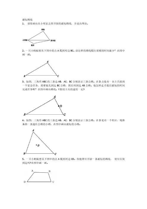 小学奥数-最短路线