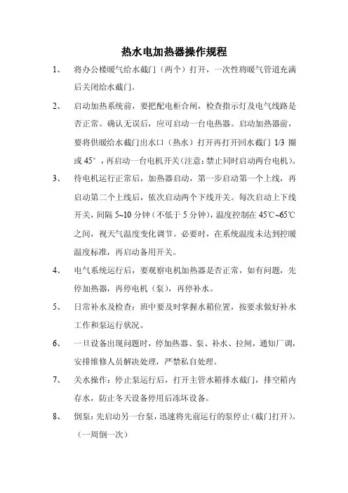 热水电加热器操作规程
