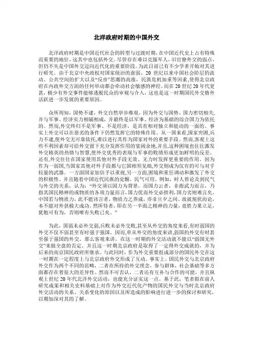 北洋政府时期的中国外交