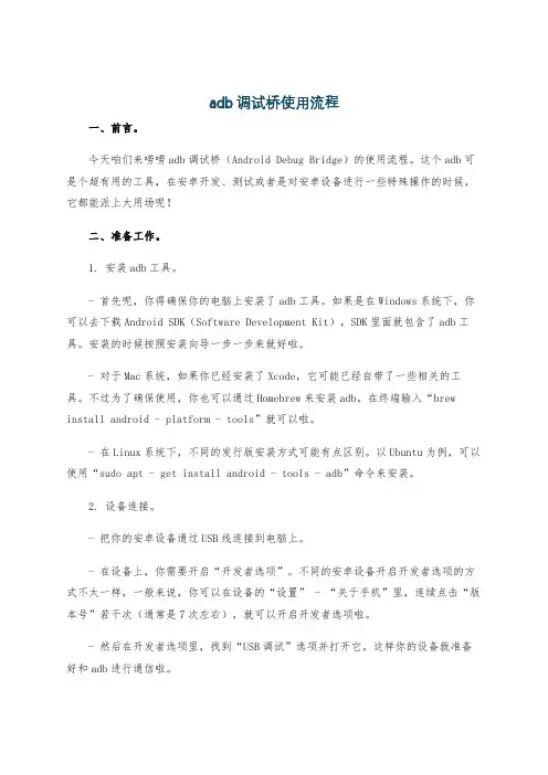 adb调试桥使用流程
