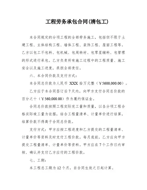 工程劳务承包合同(清包工)