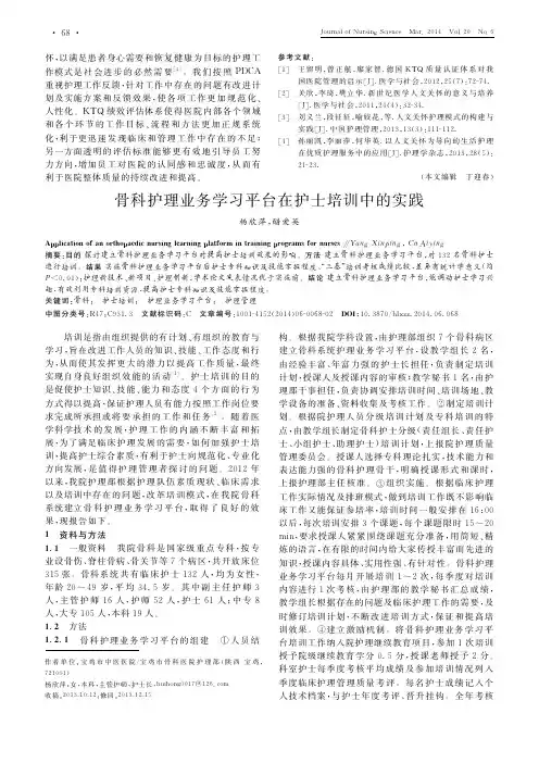 骨科护理业务学习平台在护士培训中的实践