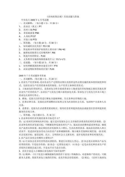 农村政策法规历届试题与答案